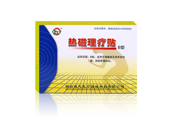 熱磁理療貼B型